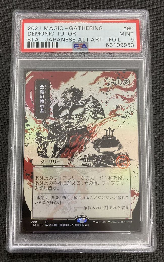 Foil】(090)□日本画□《悪魔の教示者/Demonic Tutor》※ドラフト