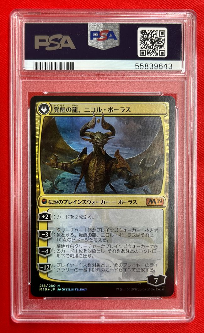 メ*メ様 破滅の龍、ニコル・ボーラス foil アーティストプルーフ 統率