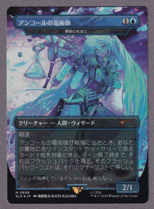 瞬唱の魔道士 FFXIV M0469 FOIL] 瞬唱の魔道士/Snapcaster Mage (全面