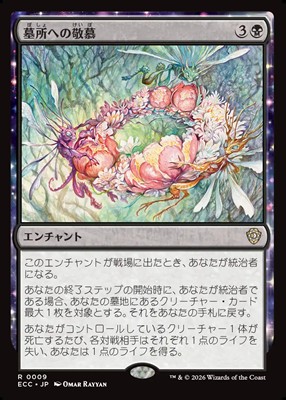 ローウィンの昏明』統率者新カード情報：再演を持つインカーネーション