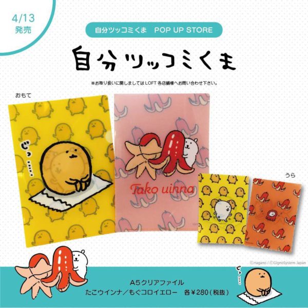 ナガノ 自分ツッコミくま ちいかわ アクリルスタンド クリアファイル