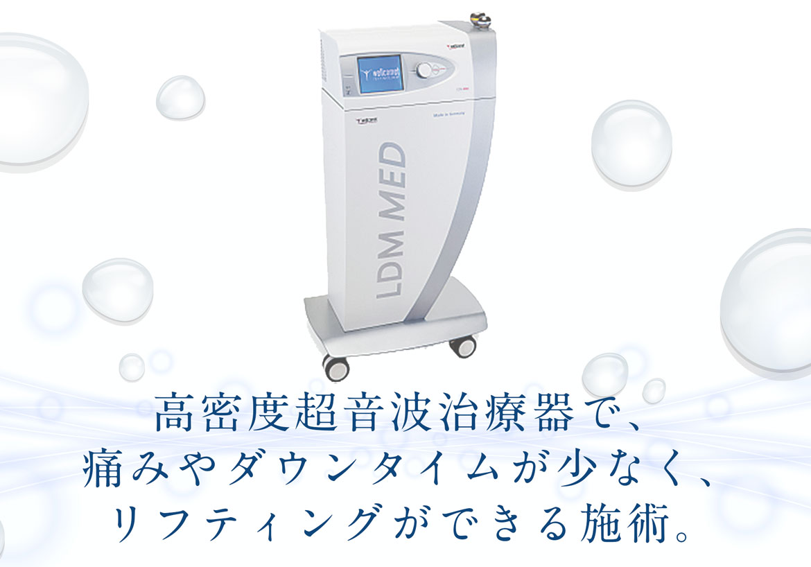 LDMと機能が近い 水玉 韓国 肌管理 業務用 水玉リフティング LDM SONO