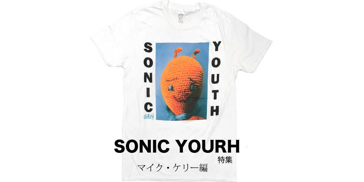 SONIC YOUTH” 特集 : MIKE KELLEY (マイク・ケリー) 編 | Fragile