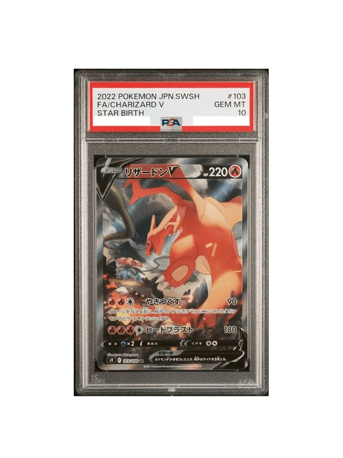 PSA10 リザードンV 103/100 SR - PSA10