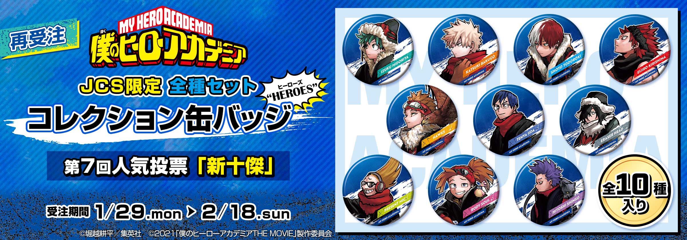 爆豪勝己 原作缶バッジ 十傑 僕のヒーローアカデミア ヒロアカ