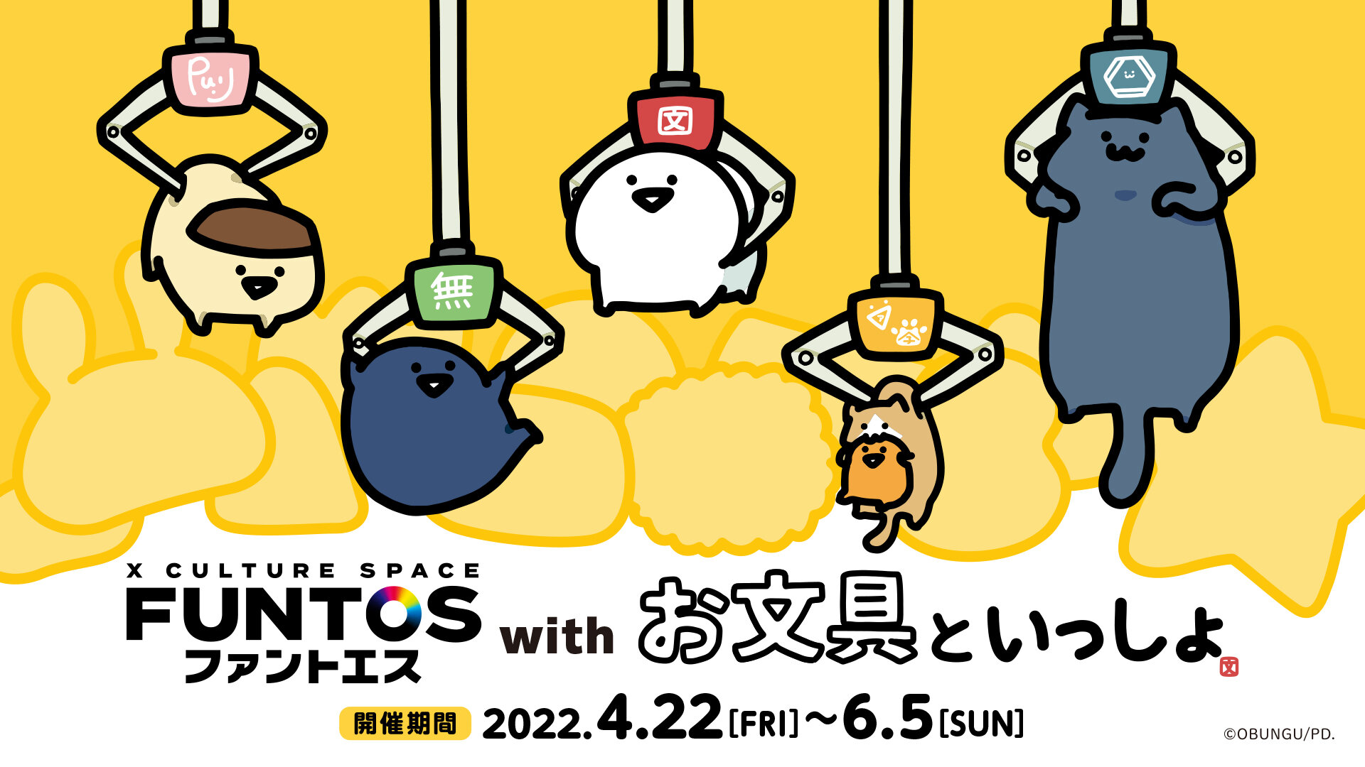 お知らせ｜ FUNTOS