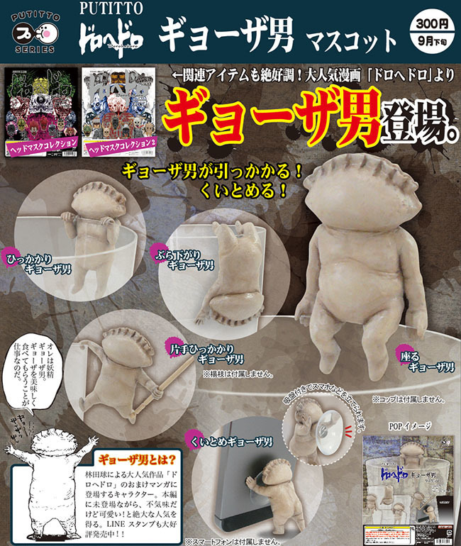 PUTITTO ドロヘドロ ギョーザ男マスコット 全6種シークレット込