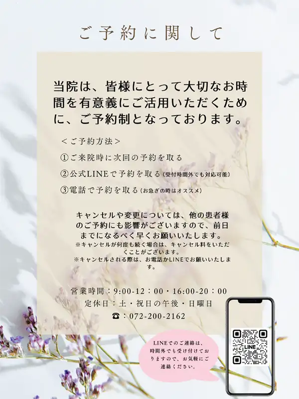 ①ご予約方法について| ご利用案内 | ふじばやし鍼灸整骨院
