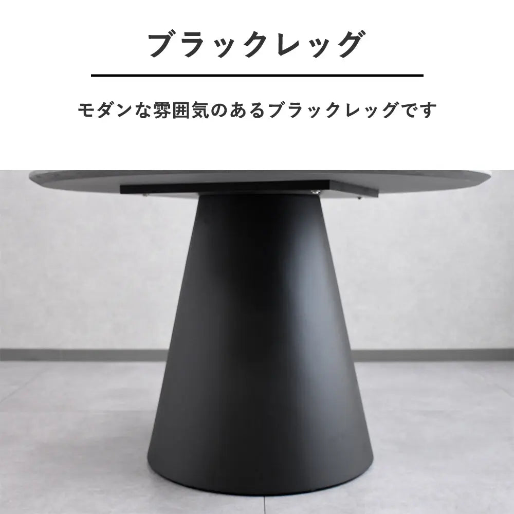 モルタル塗装110cm幅円形ダイニングテーブル