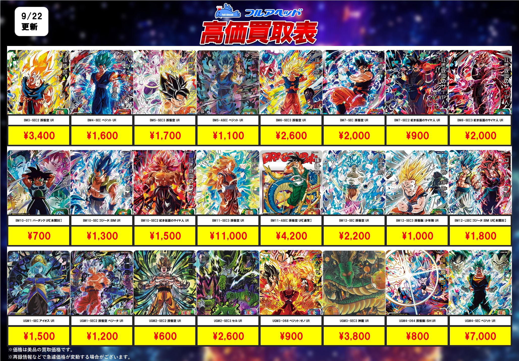 よ*や様 スーパードラゴンボールヒーローズ まとめ売り スーパー