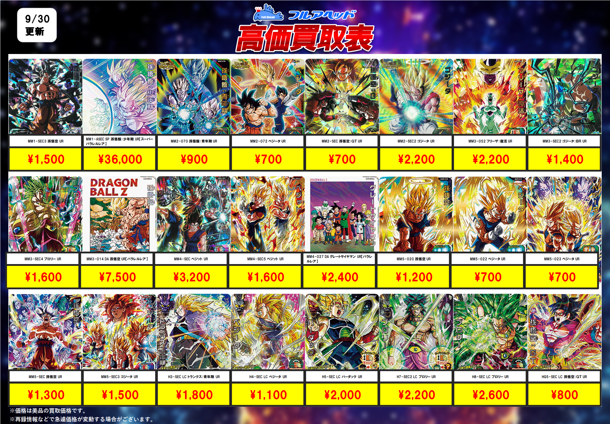 最終値下げ ドラゴンボールヒーローズ ドラマティックアート まとめ