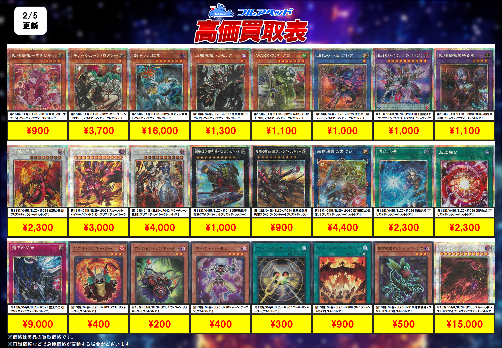 遊戯王OCG – 【フルアヘッド】高価買取表