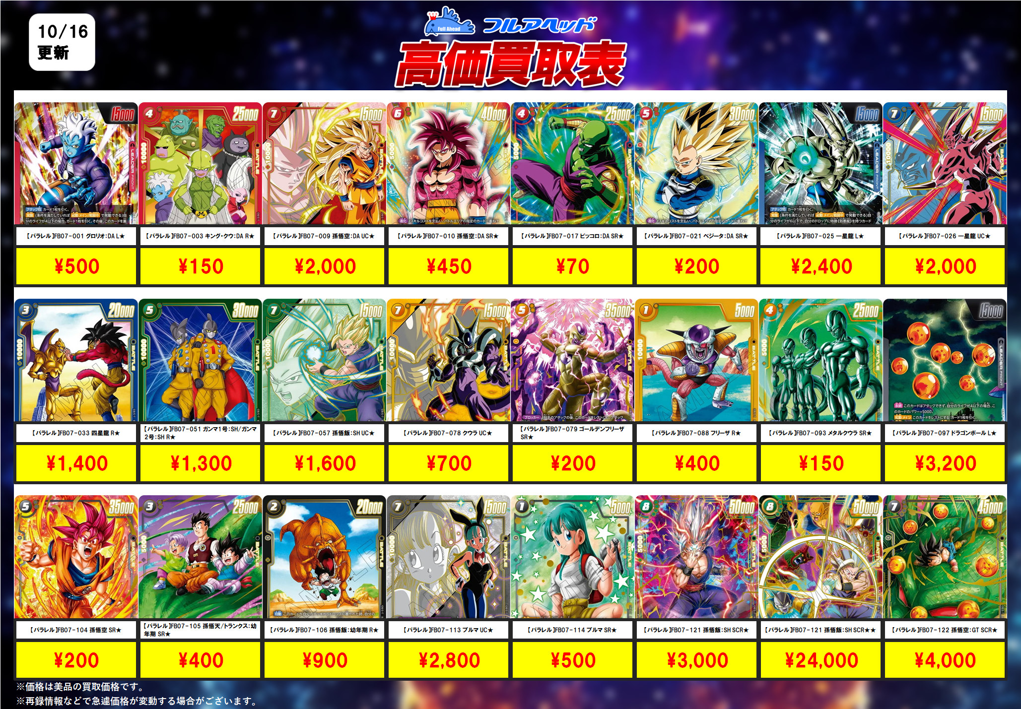 ドラゴンボールカードゲーム まとめ売り 【公式通販】