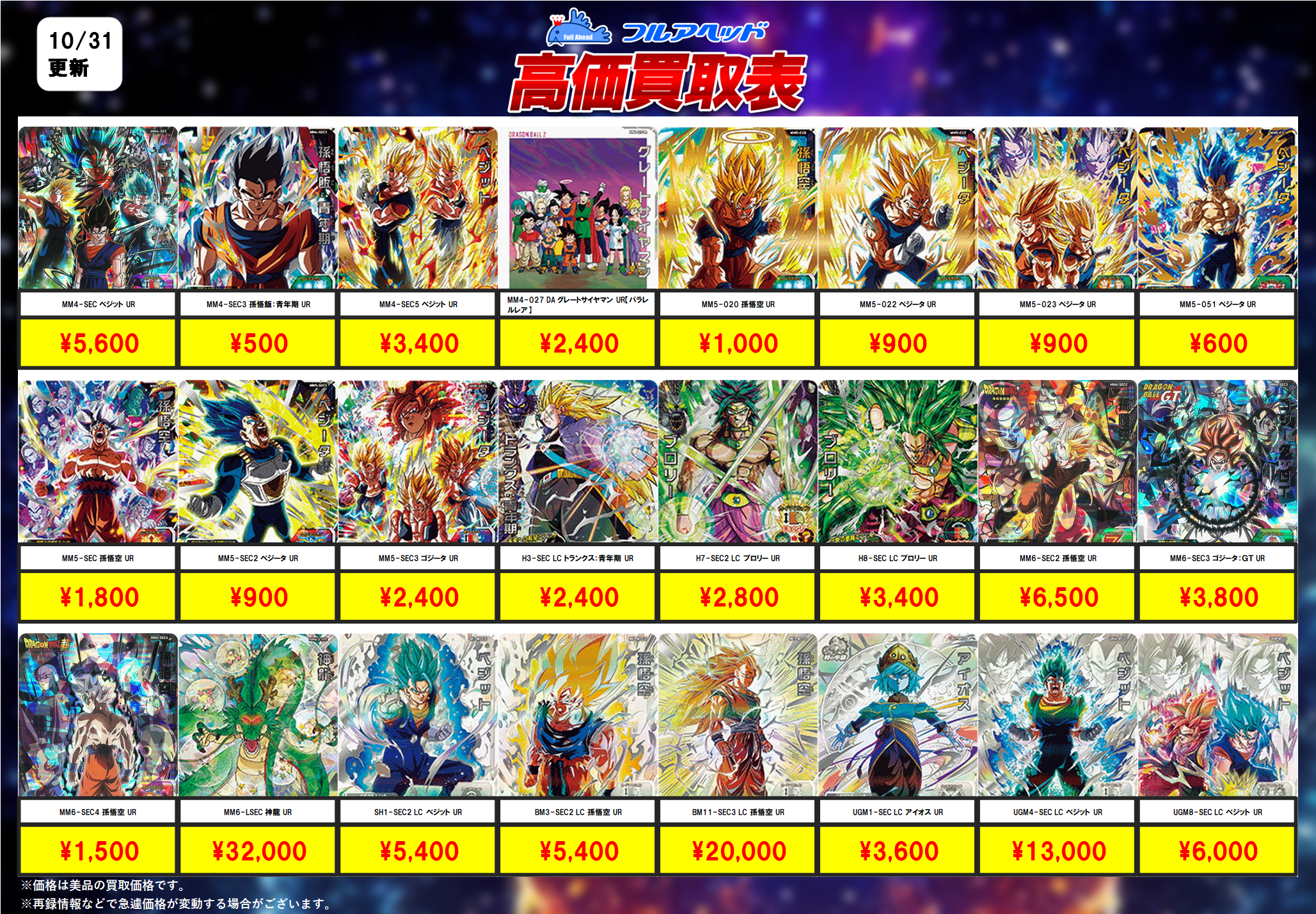 スーパードラゴンボールヒーローズカードまとめ売り i*0様 スーパー