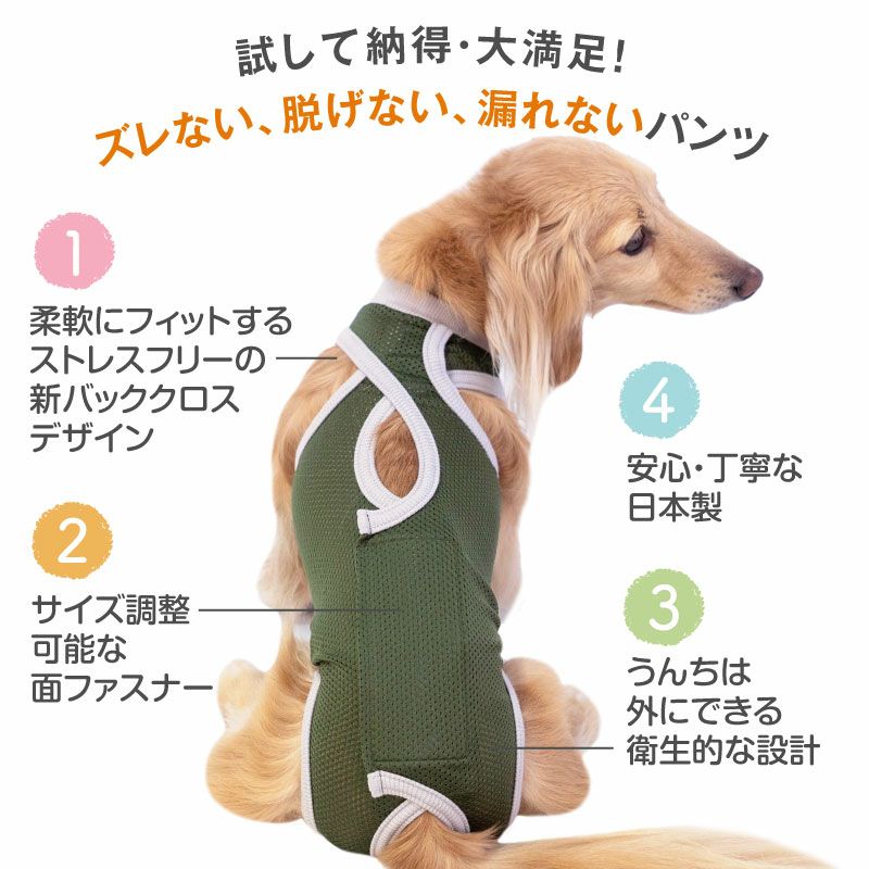 メッシュ 介護服 マナーガード(R) 男女兼用 ダックス 小型犬用