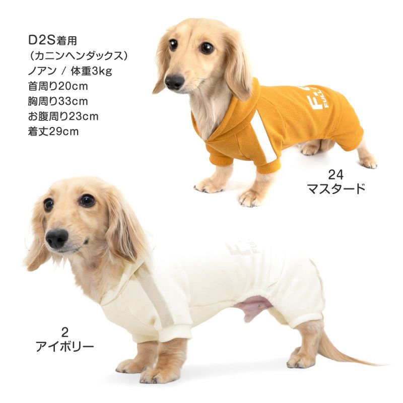 ドッグプレイ(R) セットアップ 風 つなぎ おそろコーデ ダックス 小型