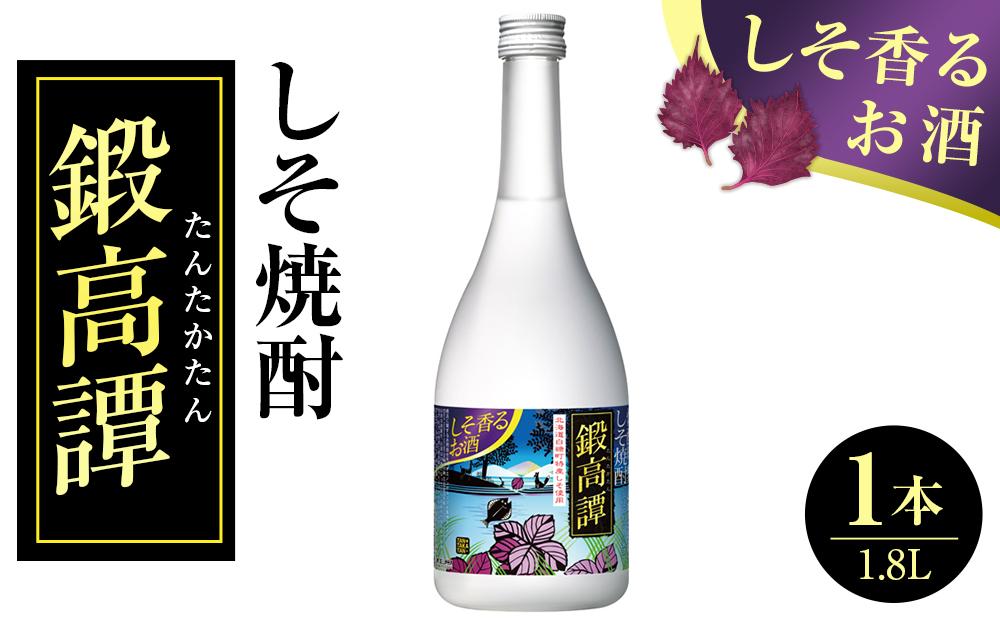 しそ焼酎 20°鍛高譚 1本1.8L 【 たんたかたん 焼酎 酒 お酒 アルコール