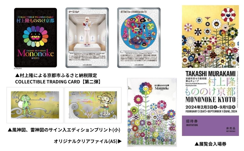 村上隆 3枚セット 未開封 日本語版）村上隆もののけ京都 ふるさと納税