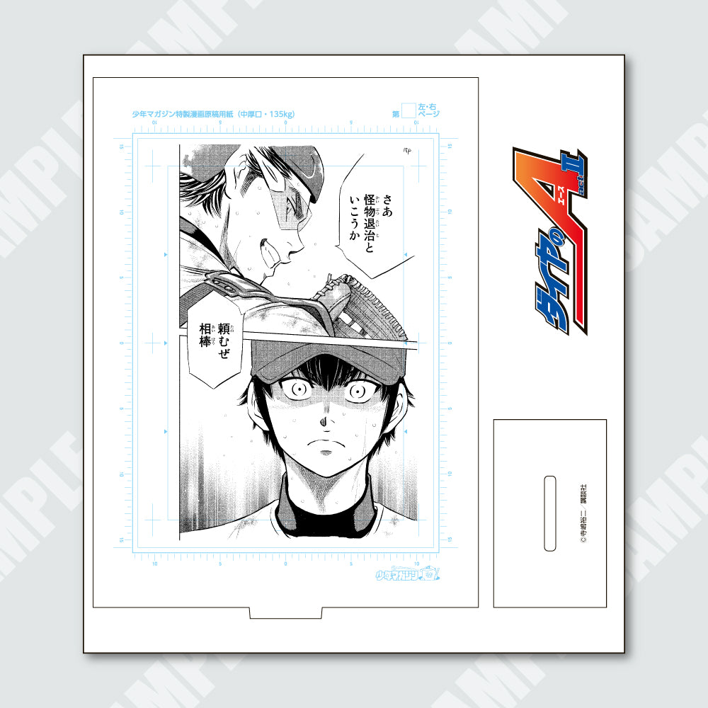 ダイヤのA マガジン学園 キャラバッジコレクション 原作 沢村栄純 御幸